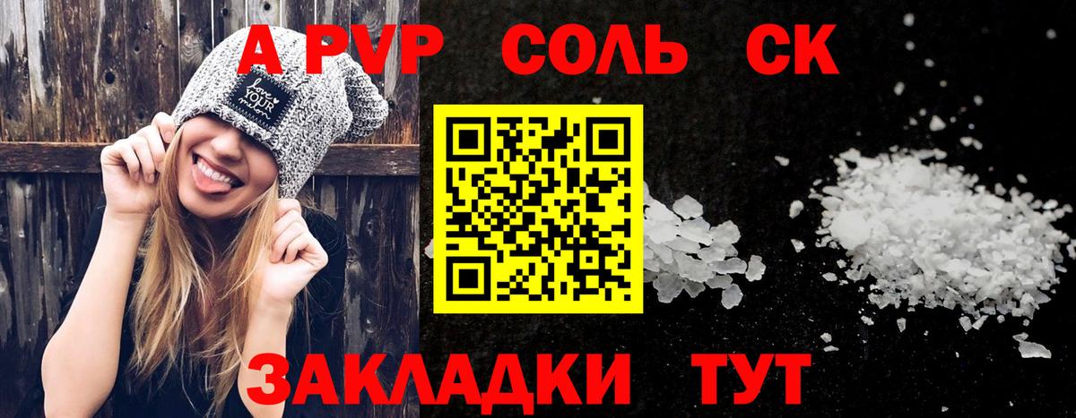 A-PVP кристаллы Курган