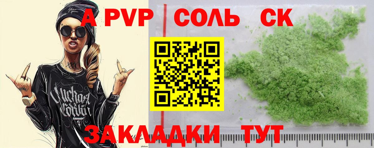 Alfa_PVP кристаллы  APVP  Вход с VPN  Курган  Alfa_PVP кристаллы  A PVP крисы CK 