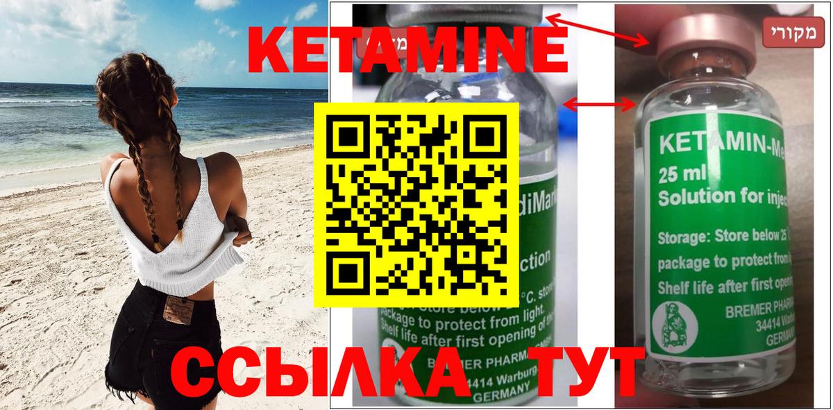 Кетамин ketamine Курган