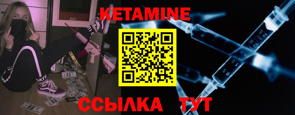 Кетамин VHQ  Кетамин ketamine  блэк спрут рабочий сайт  Вход с VPN  Курган 