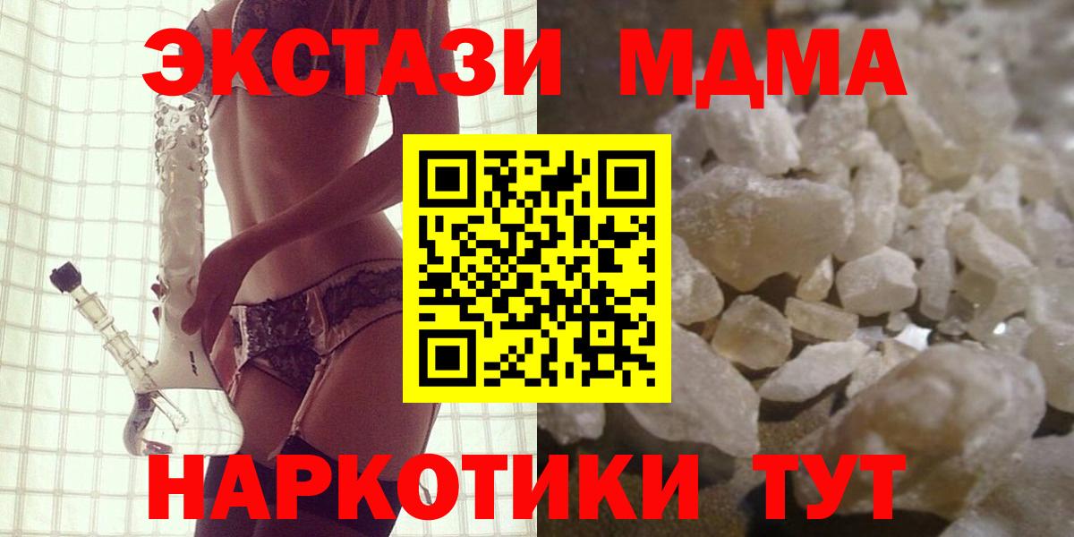 Курган  МДМА VHQ  МДМА crystal  МДМА  Вход с VPN 