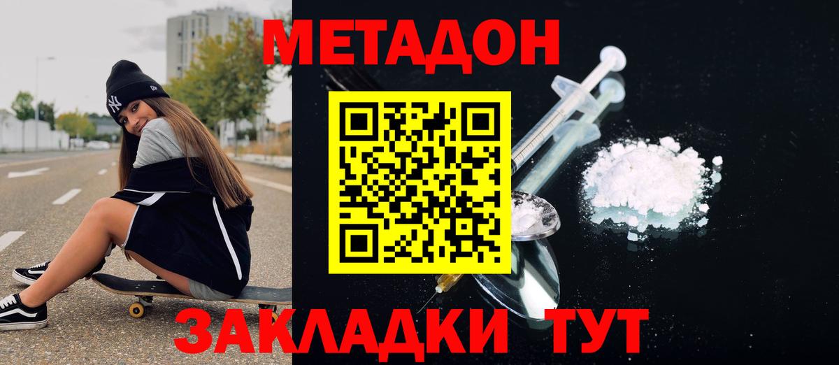 Метадон мёд  Вход с VPN  Курган 