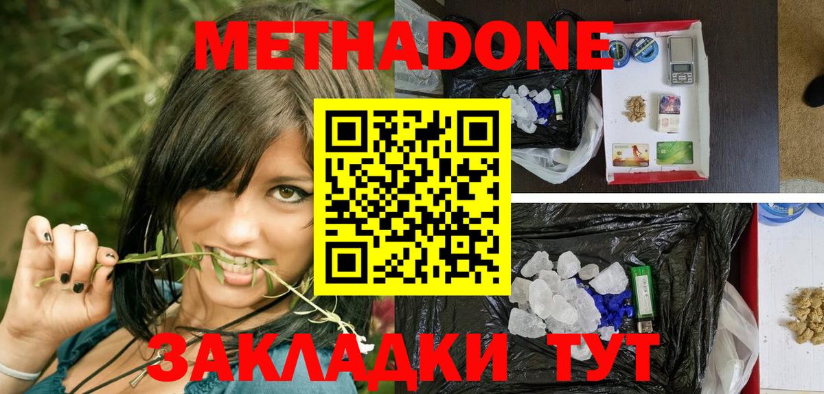Метадон белоснежный Курган